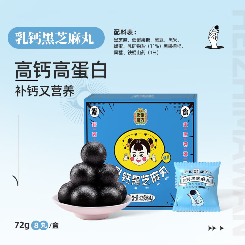 老金磨方 乳钙黑芝麻丸 72g 4盒装 26.6元（需用券）