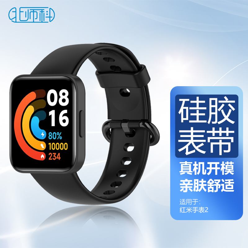 Best Coac 北师科 适用红米手表 Redmi Watch 2表带 运动NFC智能手表 小米二代多彩