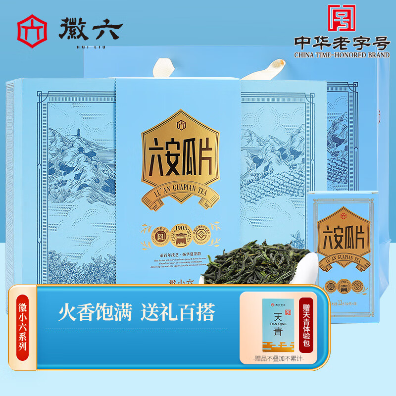 徽六 一级六安瓜片绿茶礼盒装240g+祁门红茶礼盒200g 共到手440g（年货送礼） 