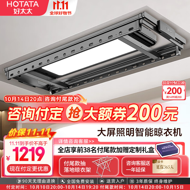 HOTATA 好太太 D-3157 智能晾衣架 语音标配版 2.2m 深空灰 ￥1897.9