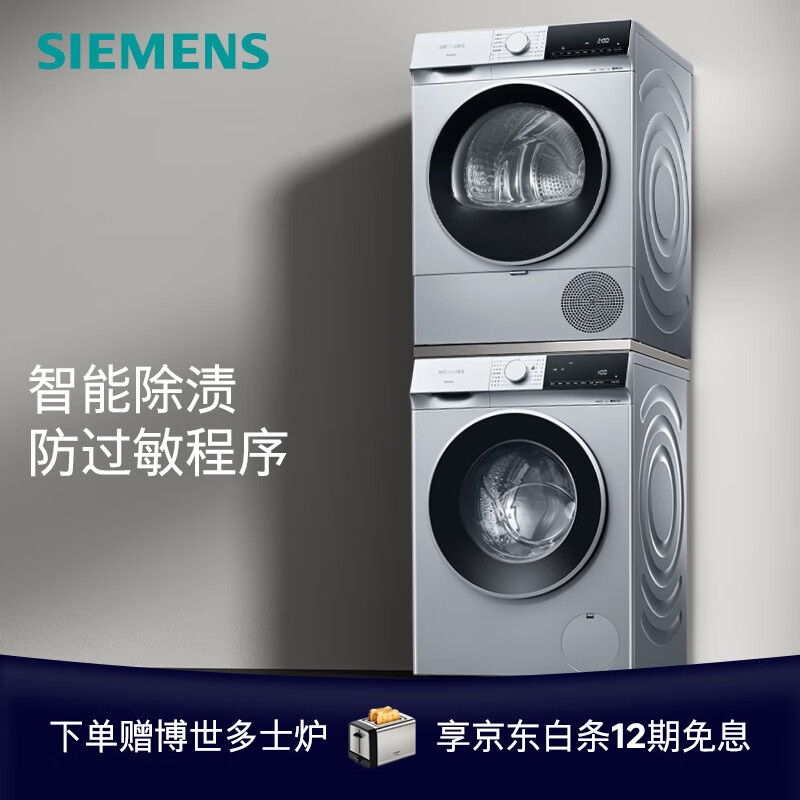 SIEMENS 西门子 无界系列 WG52E1U80W+WQ53E2D80W 洗烘套装 10kg 7824.2元（需用券）