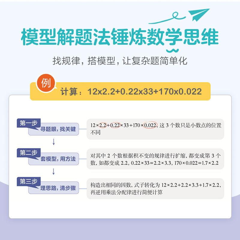 星火小学数学思维训练一二三四五六年级上下册数学奥数启蒙思维训练应用