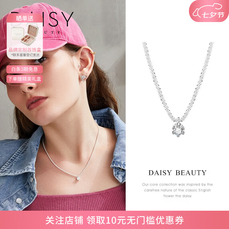 DAISY BEAUTY S925银 璀璨之心项链满天星 ￥69.53