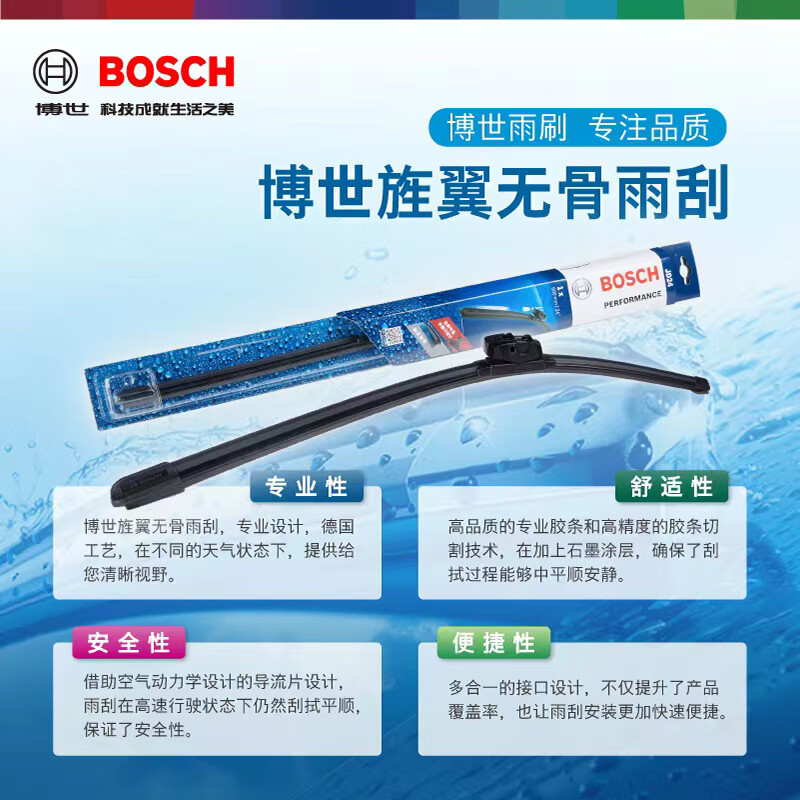 BOSCH 博世 旌翼24/19（06-18年大众速腾）雨刮器/雨刷器/雨刮片/雨刷片 63.35元