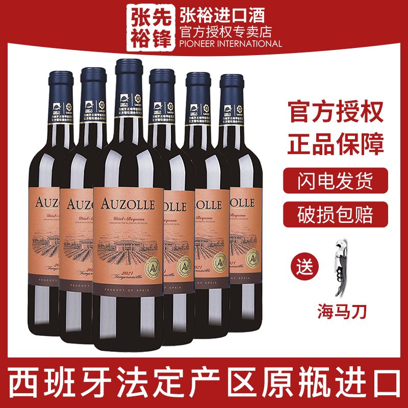 百亿补贴：CHANGYU 张裕 先锋奥德那城堡干红葡萄酒750ml*6支西班牙原瓶红酒DO