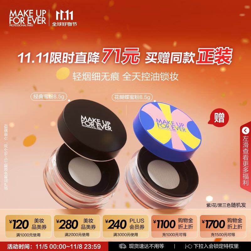 京东百亿补贴、PLUS会员：MAKE UP FOR EVER 全新清晰无痕散粉 8.5g 151.35元（买一