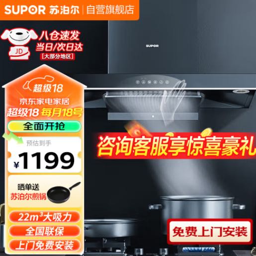 SUPOR 苏泊尔 CXW-218-Y-NT31 顶吸式吸油烟机 1041.37元（需用券）