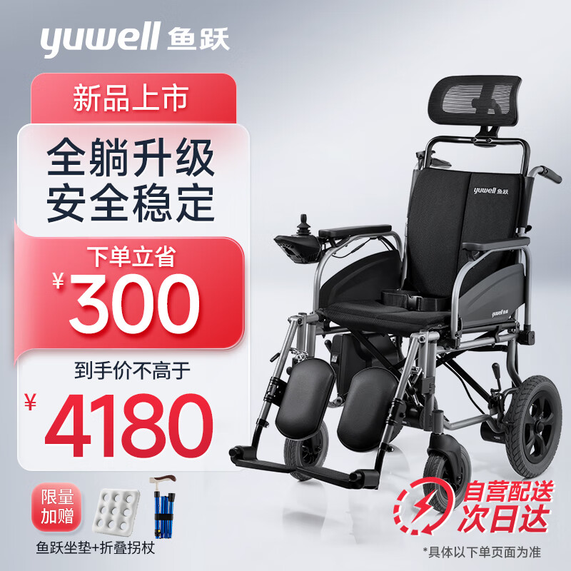 PLUS会员：yuwell 鱼跃 全躺电动轮椅车 D130TL 2895元包邮（双重优惠）