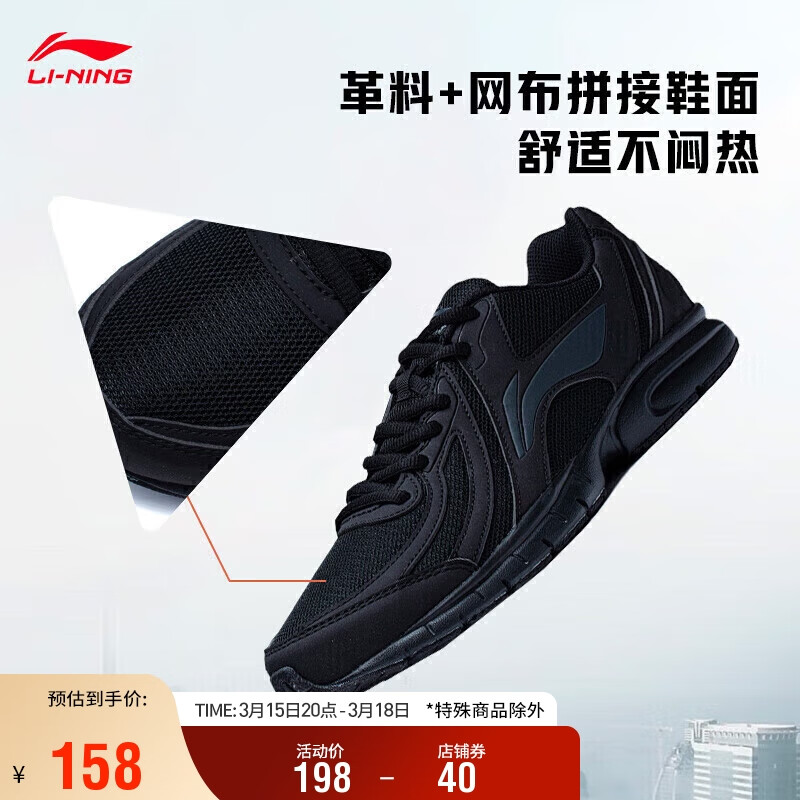 LI-NING 李宁 透气跑鞋 秋季轻质男鞋拼接网面软底耐磨休闲运动鞋ARBS009 158元