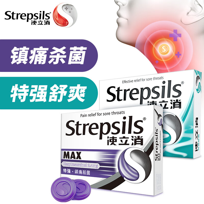 Strepsils 使立消 润喉糖镇痛使立消镇痛杀菌+强爽润喉糖 35.24元（需买2件，需