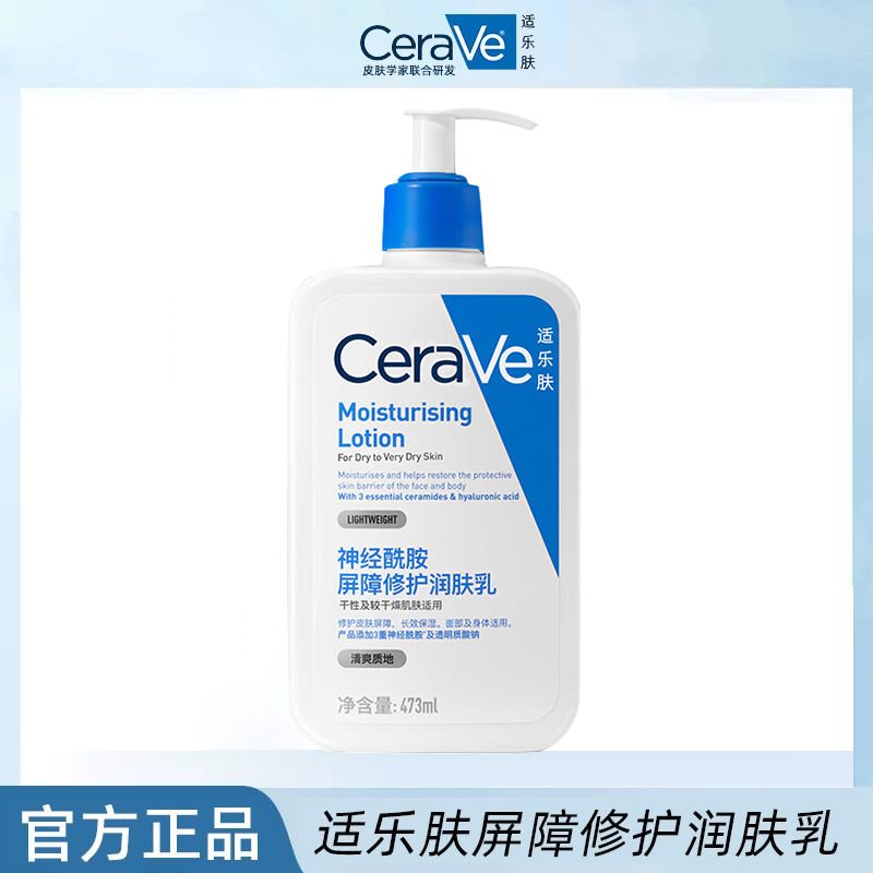 CeraVe 适乐肤 补水保湿润肤乳修护屏障乳液身体乳C乳男女士神经酰胺 63.9元