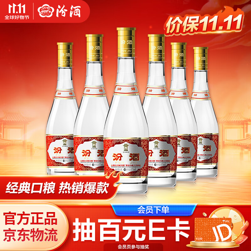 汾酒 【下单送2000京豆】汾酒玻瓶玻汾 53度 475mL 6瓶 黄盖玻汾整箱装 ￥231.21