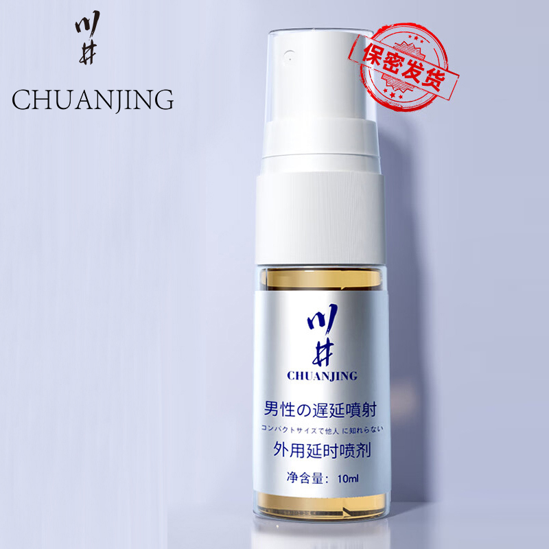 CHUANJING 川井 延时喷剂 加强版 10ml 29元（需用券）