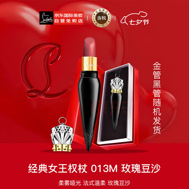 七夕好礼、PLUS会员：Christian Louboutin 路铂廷 金管丝绒哑光唇膏 #013M Rococotte