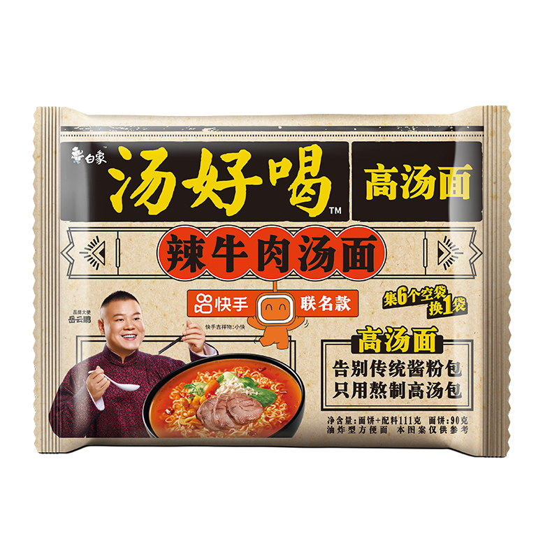 BAIXIANG 白象 汤好喝方便面 辣牛肉汤面5袋 赠卤蛋 10.49元（需买3件，需用券