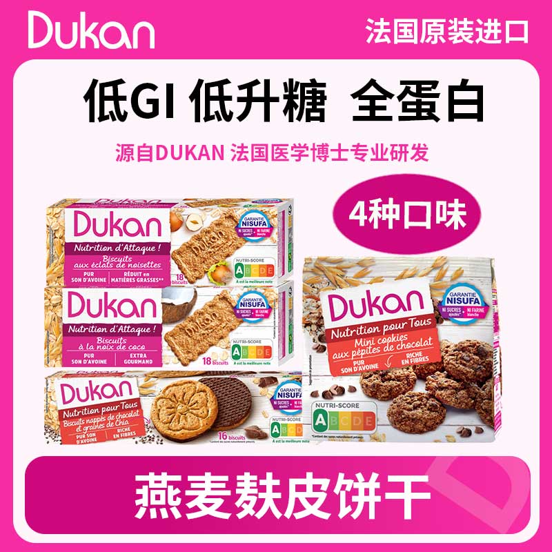 DUKAN 杜坎 低GI无糖燕麦麸皮饼4种口味混装 710g 139元