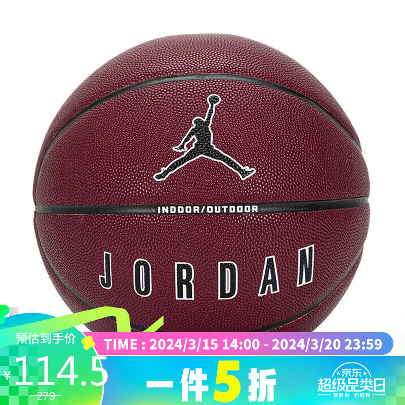 NIKE 耐克 乔丹篮球7号球 比赛训练球JORDAN ULTIMATE 2.0 J100825765207 114.5元