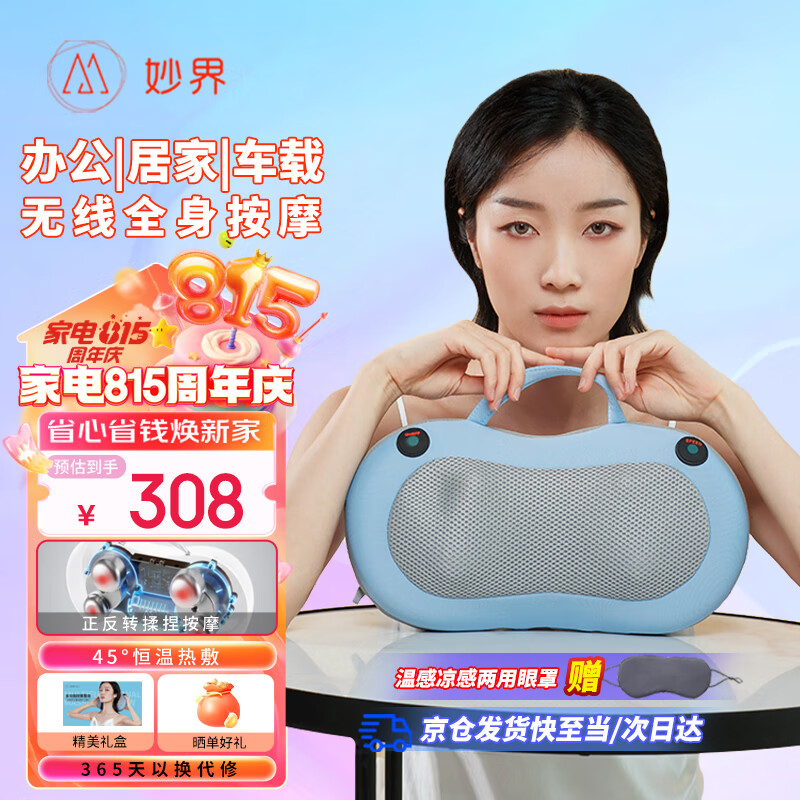 MIAOJIE 妙界 M3 颈椎按摩器 天空蓝 ￥306.33