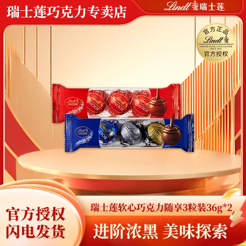 百亿补贴：Lindt 瑞士莲 软心牛奶巧克力36g*2进口喜糖优选拜年货随享3粒装 15