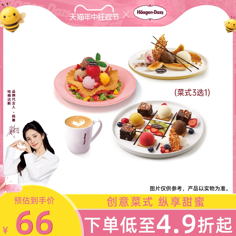 Häagen·Dazs 哈根达斯 经典菜式3选1+美式*1周一至周四部分门店次日可用 ￥66