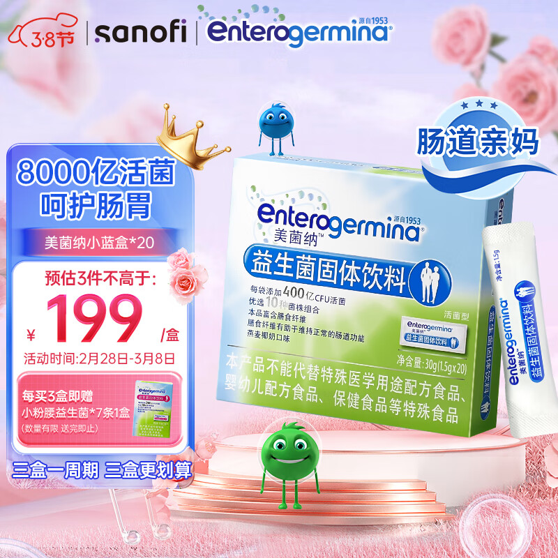 ENTEROGERMINA 美菌纳 小粉腰益生菌 塑身益生菌粉200亿/条 身材管理女性自律肠