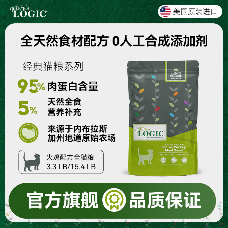 Nature’s Logic 自然逻辑 猫粮 火鸡肉配方15.4LB 全阶段全期通用猫粮 美国原装