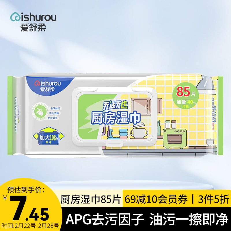 ishurou 爱舒柔 厨房湿巾85抽 5.51元（需买3件，需用券）