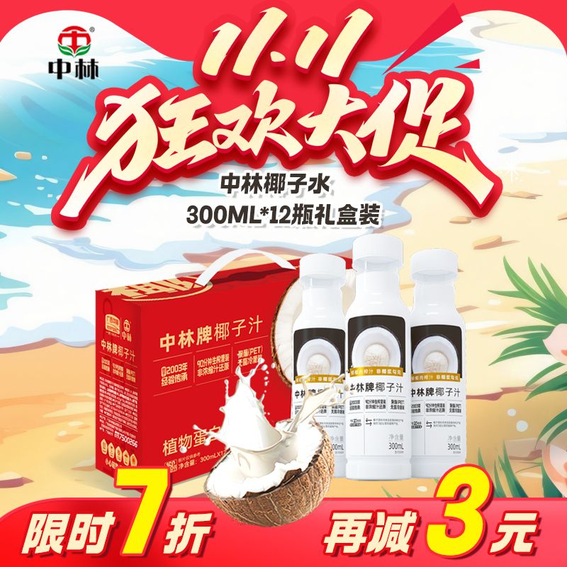 中林牌 中林 生榨椰子汁果汁饮料 300ml 22.4元