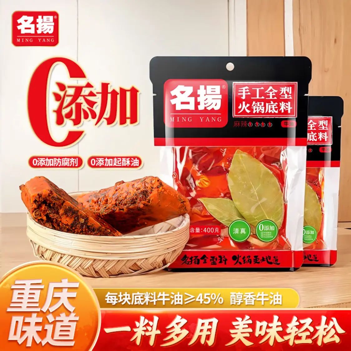 名扬 火锅底料400g*2 39.8元（需用券）