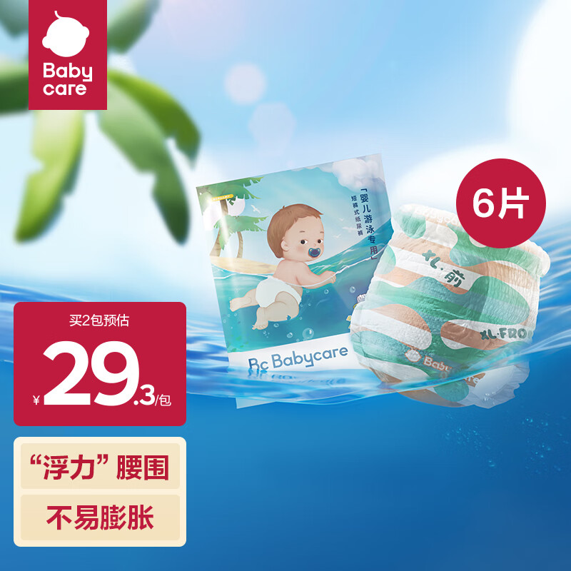 babycare 婴儿游泳裤短裤式一次性防水尿不湿独立包装XL码6片/包 29元