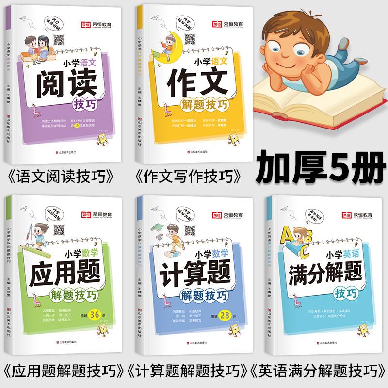 《小学语文阅读技巧》 14.8元包邮（需用券）