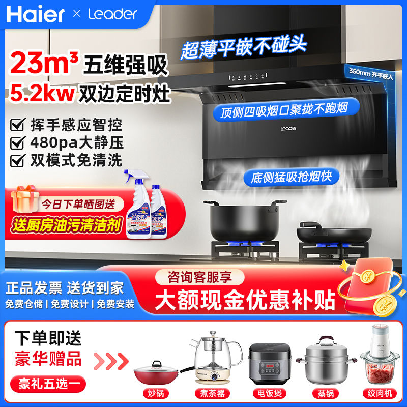 百亿补贴：Haier 海尔 新款海尔出品定时猛火灶瞬强吸9721油烟机燃气灶热水