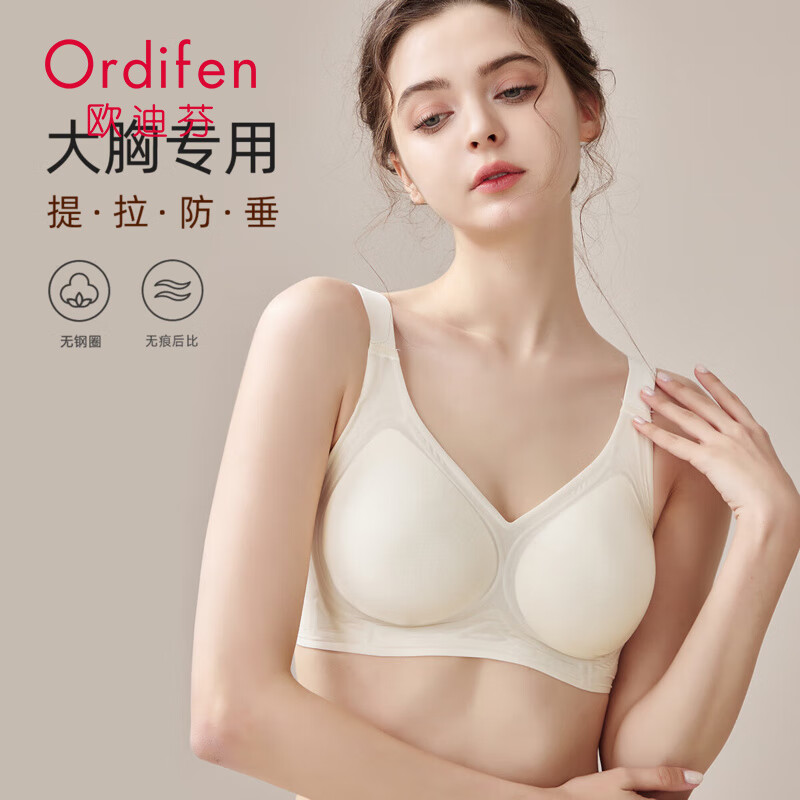 Ordifen 欧迪芬 内衣女软支撑文胸（49.5元/件）