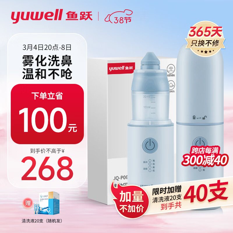 yuwell 鱼跃 洗鼻器 JQ-P06U 188.1元