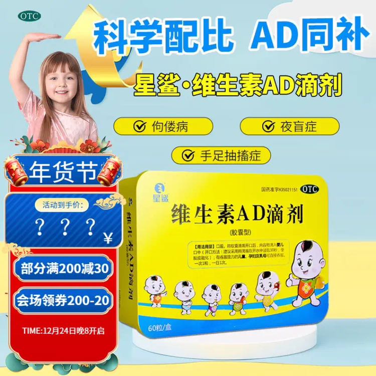 星鲨 维生素AD滴剂（胶囊型）60粒 24元（需买2件，需用券）