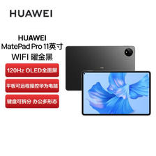 有券的上：HUAWEI 华为 MatePad Pro 2022款 11英寸平板电脑 8GB+128GB WiFi版 3176元包
