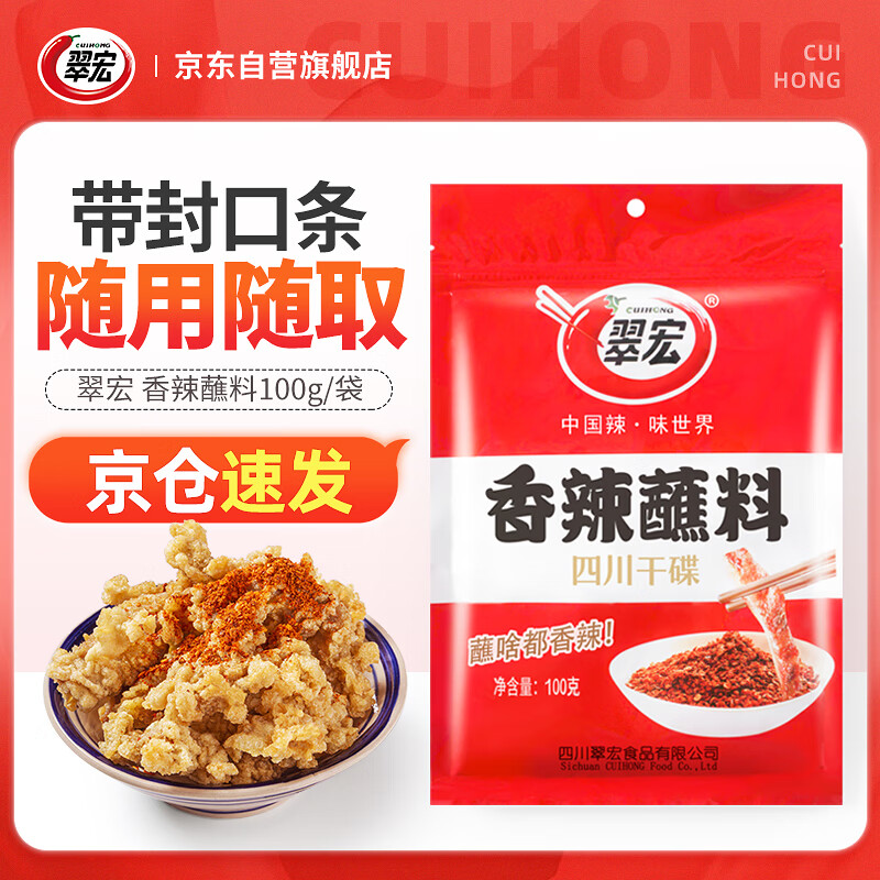 翠宏 香辣蘸料 100g 5.59元（需买3件，共16.76元）