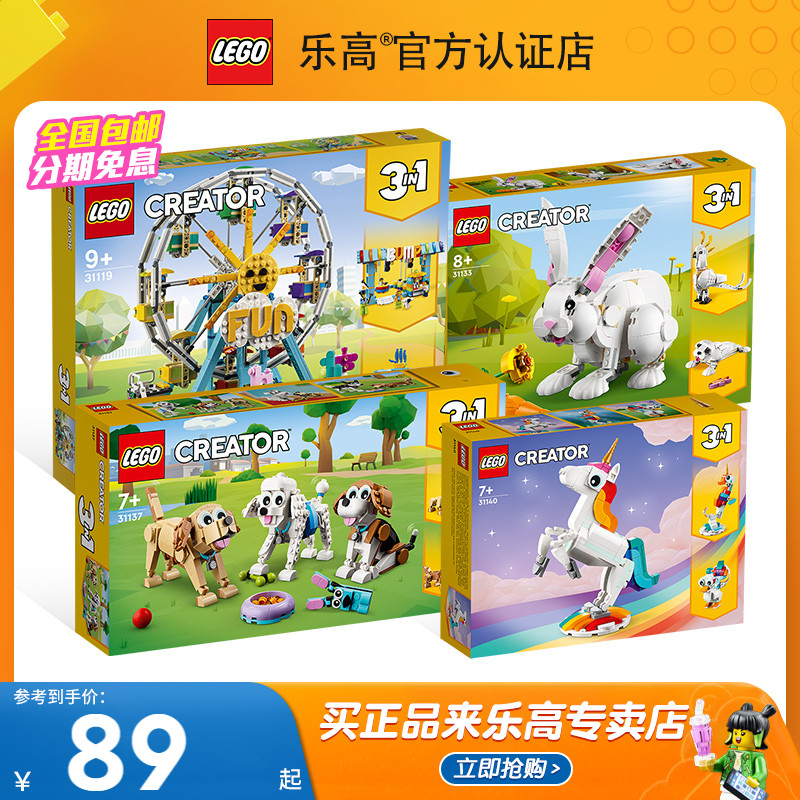 LEGO 乐高 Creator3合1创意百变系列 31139 舒适别墅 445.9元