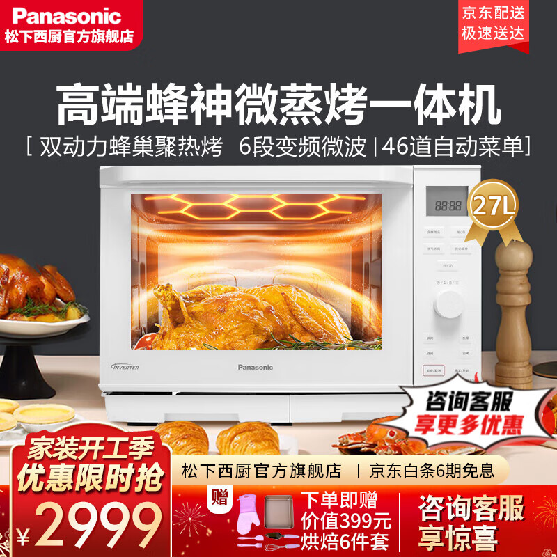 Panasonic 松下 27L微蒸烤一体机 NN-DS57MWXPE（白色） 2502元（需用券）