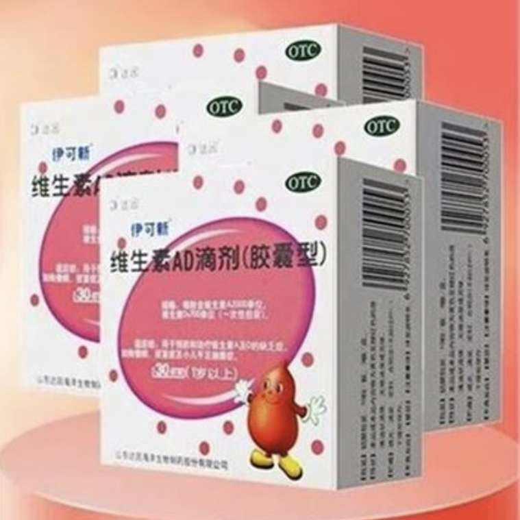 伊可新 维生素ad滴剂 30粒*4盒 70元（需领券）