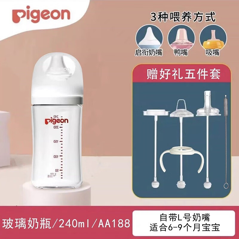 Pigeon 贝亲 婴儿玻璃奶瓶 240ML配L奶嘴（6个月以上） 79元（需用券）