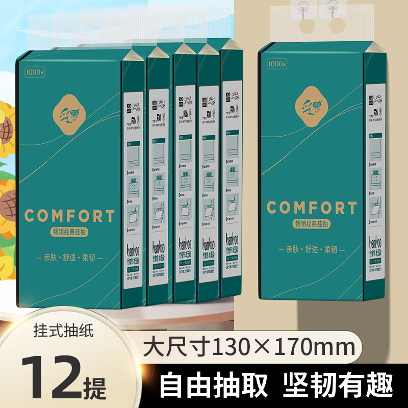 ROYO 若禺 采琪采悬挂式抽取卫生纸厕所家用抽纸底部抽本色抽纸250抽/提 底