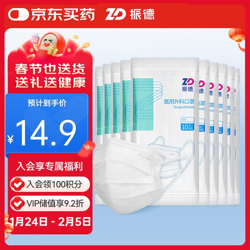 振德 一次性医用外科口罩 100只 14.9元