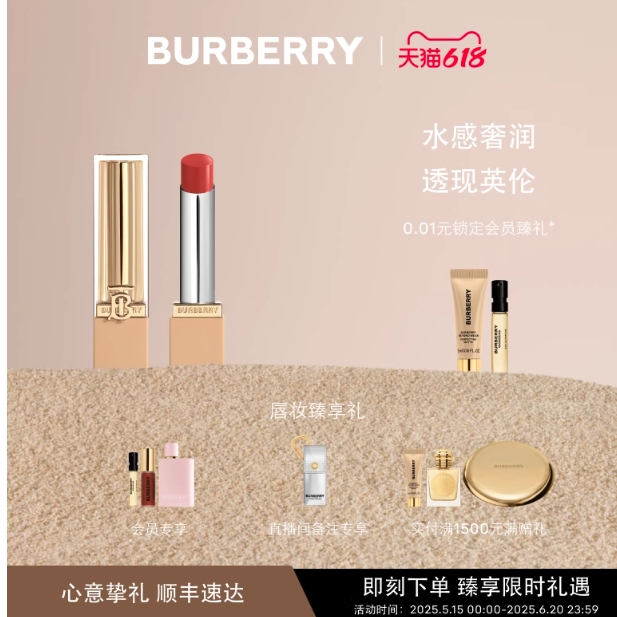 值选：BURBERRY 博柏利 英伦小姐水漾口红 342元