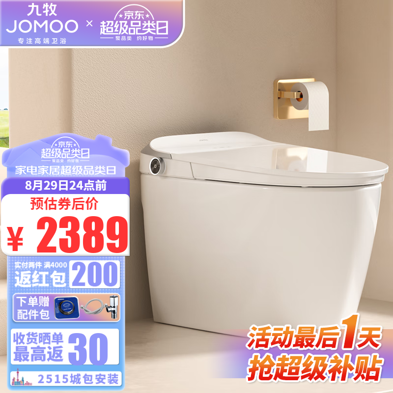 JOMOO 九牧 抗菌遥控全自动智能马桶烘干带水箱脉冲脚感应无水压限制坐便器