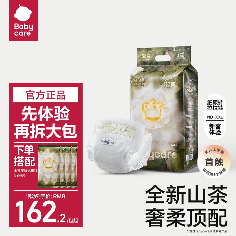 babycare 纸尿裤花苞裤山茶纸尿裤尿不湿婴儿透气新生儿纸尿裤nb码 140.2元