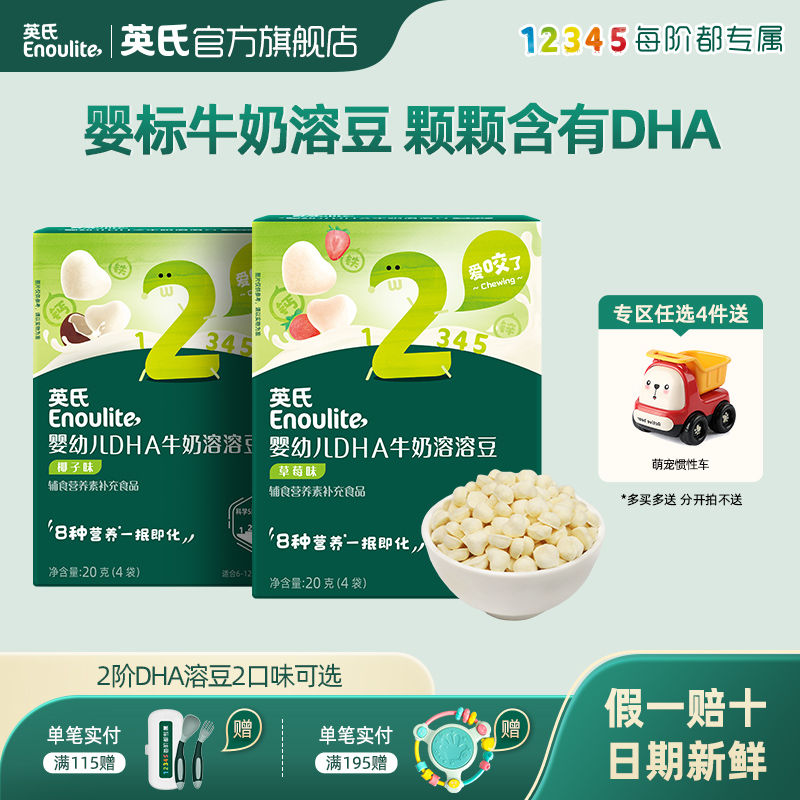 Enoulite 英氏 水果溶溶豆 零食儿童益生菌溶豆小包装香蕉蓝莓 23.9元