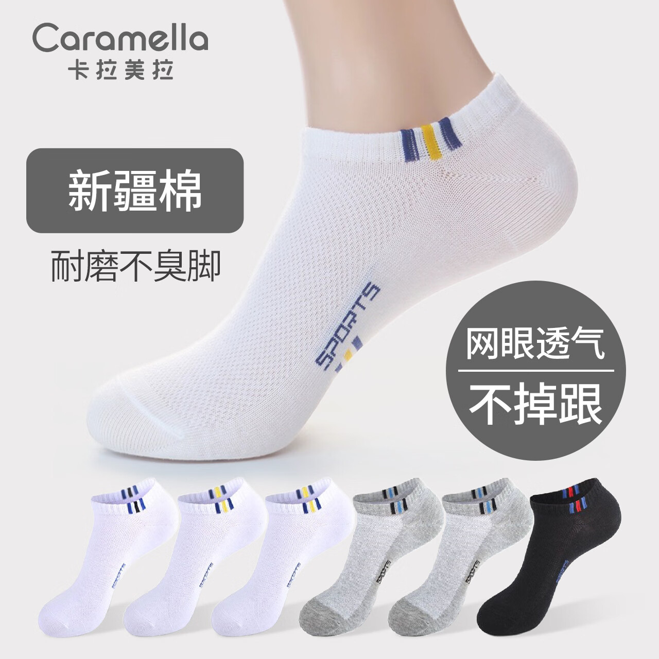 Caramella 卡拉美拉 短筒棉袜 6双 12.9元包邮（需用券）