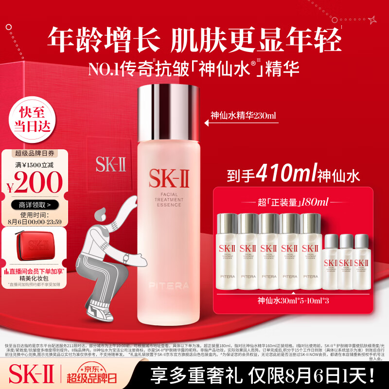 SK-II PITERA精华系列 护肤精华露 230ml ￥1320