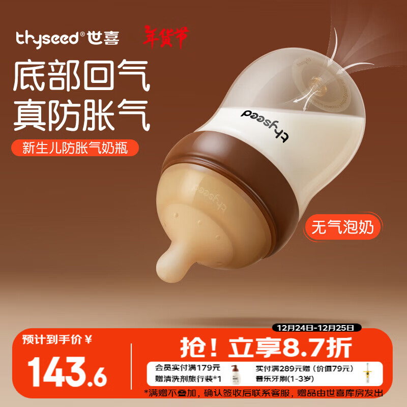 thyseed 世喜 玻璃奶瓶0-6个月新生儿奶瓶防胀气0-3个月婴儿奶嘴160ml（0-1月） 